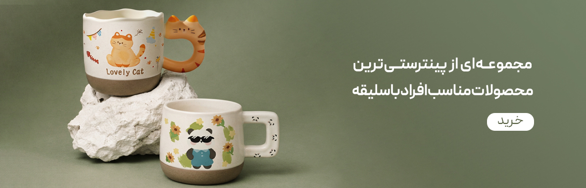 محصولات پینترستی